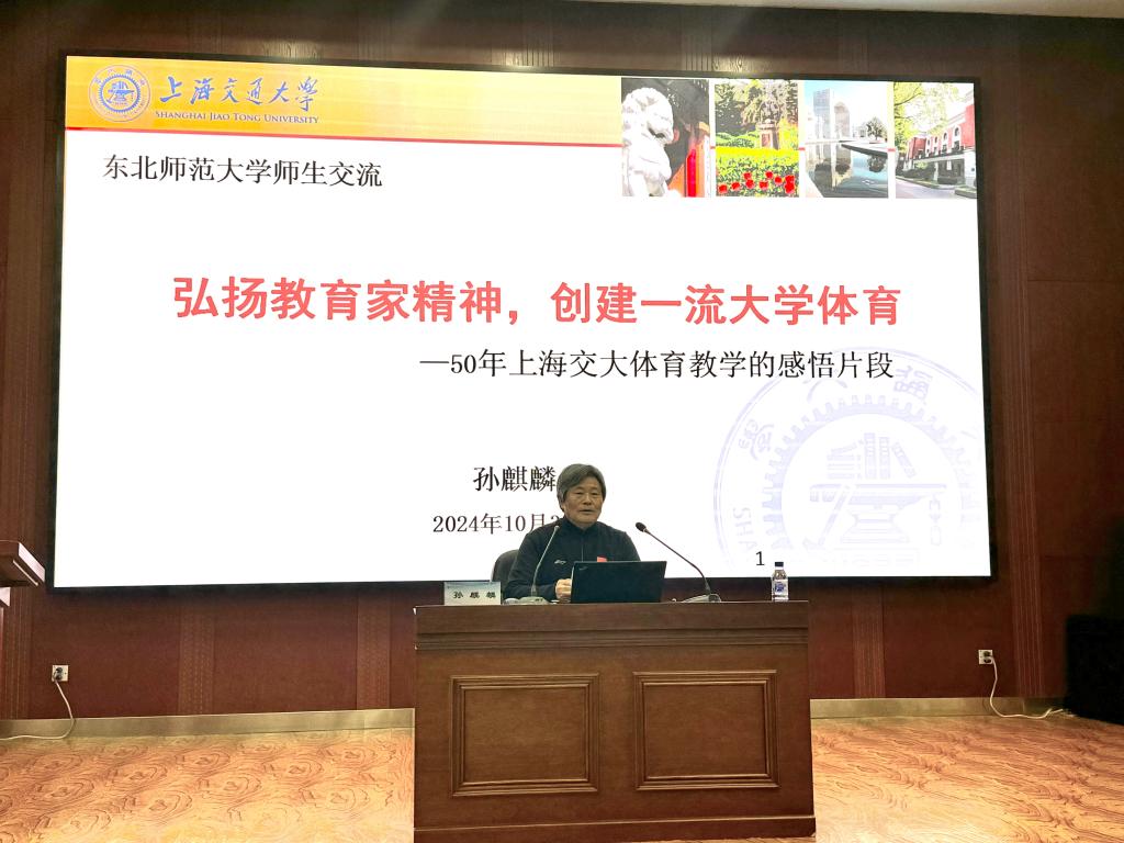 熊猫体育快訊|上海交通大學孫麒麟教授到我校巡講教育家精神